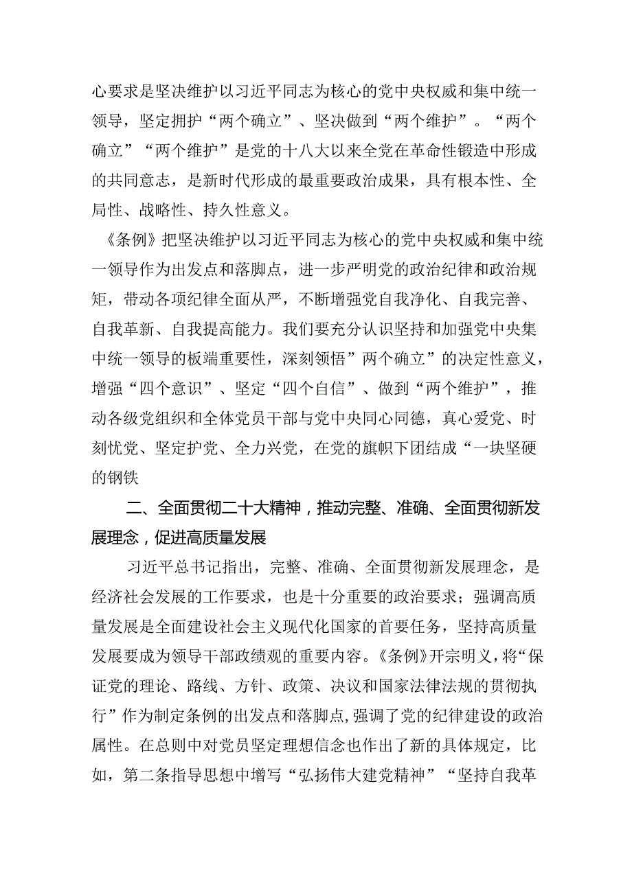 2024年党纪学习教育加强党的纪律建设党课讲稿9篇供参考.docx_第2页