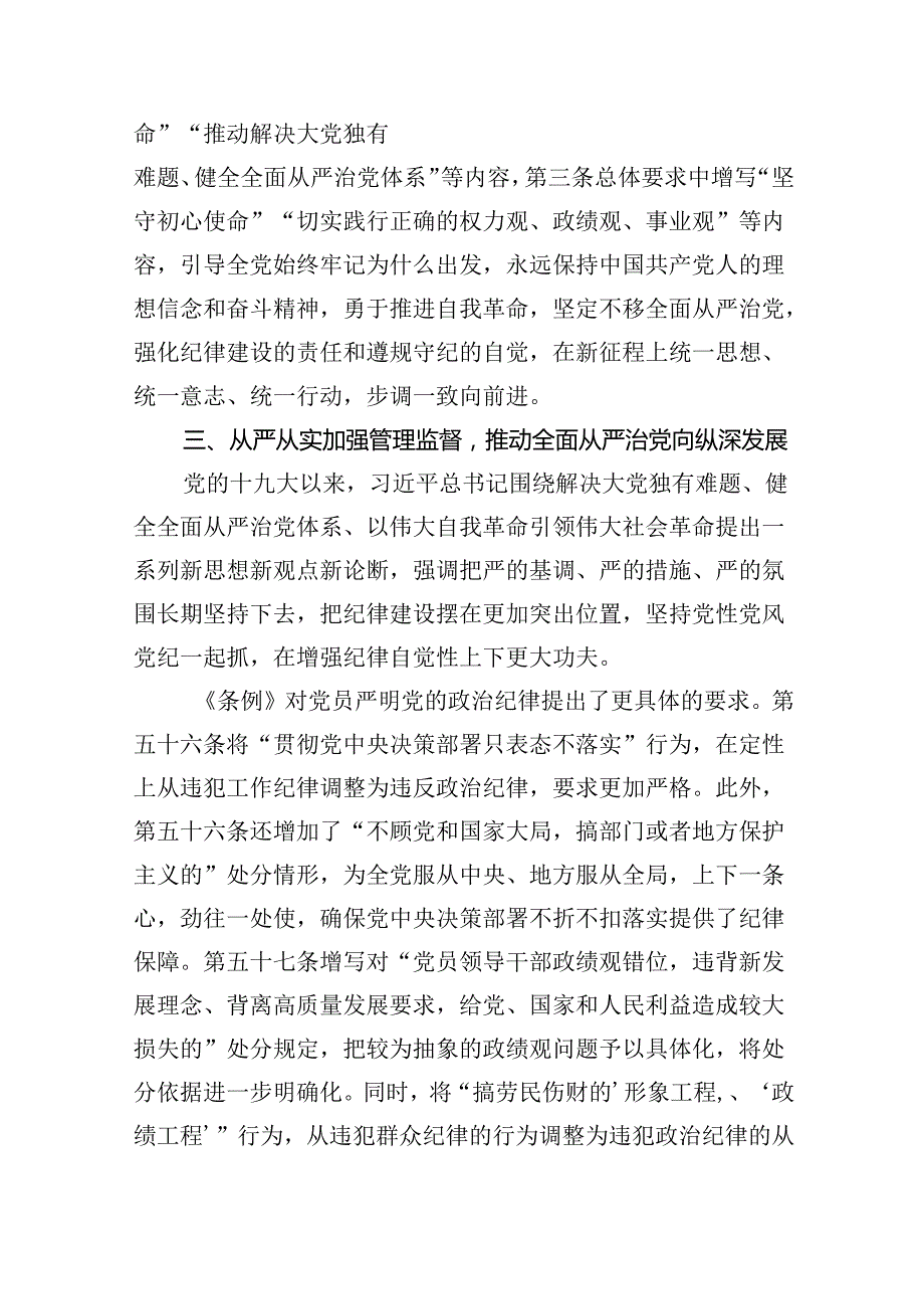 2024年党纪学习教育加强党的纪律建设党课讲稿9篇供参考.docx_第3页