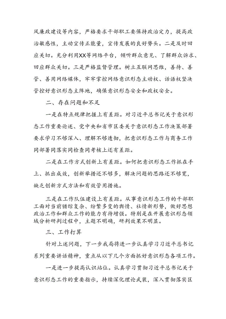 2024年开展上半年党支部意识形态情况工作报告 （7份）.docx_第3页