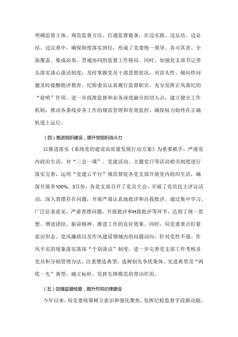 两篇稿：落实全面从严治党主体责任报告和党风廉政建设2024年上半年工作总结.docx_第3页