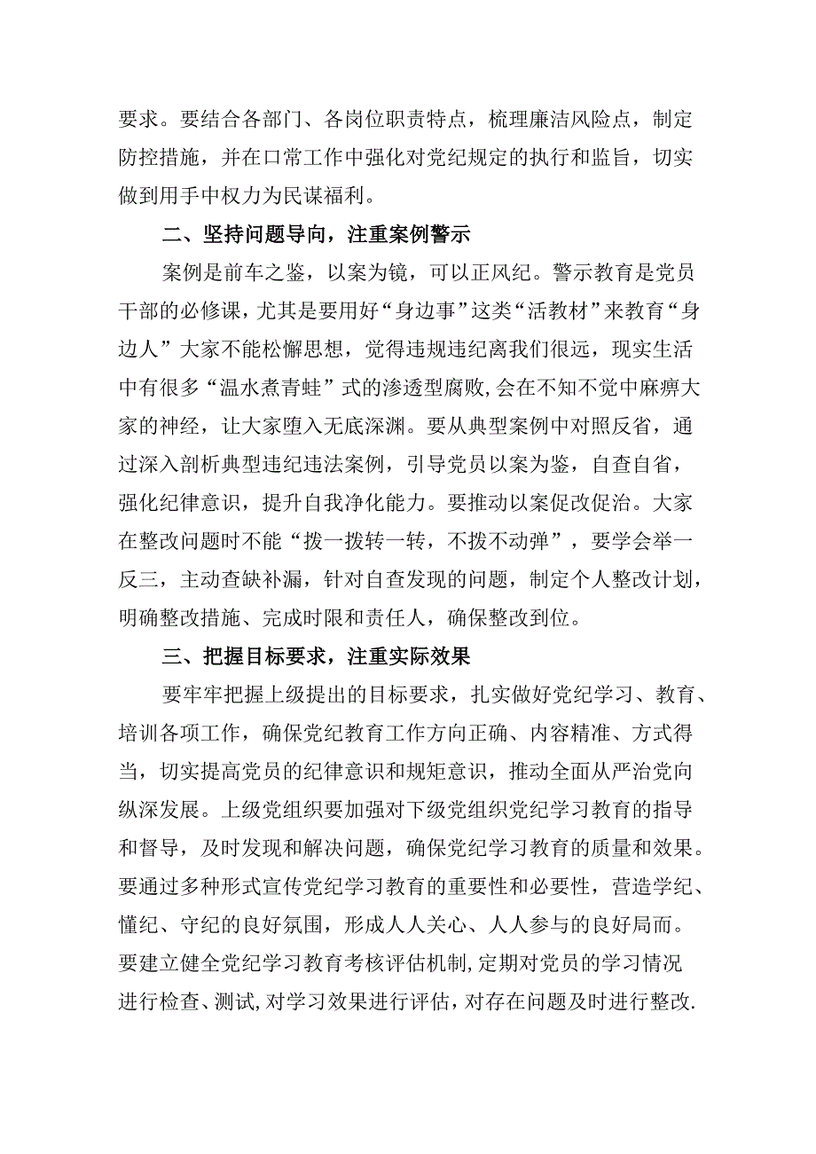 党纪学习教育读书班总结讲话（共9篇）.docx_第3页