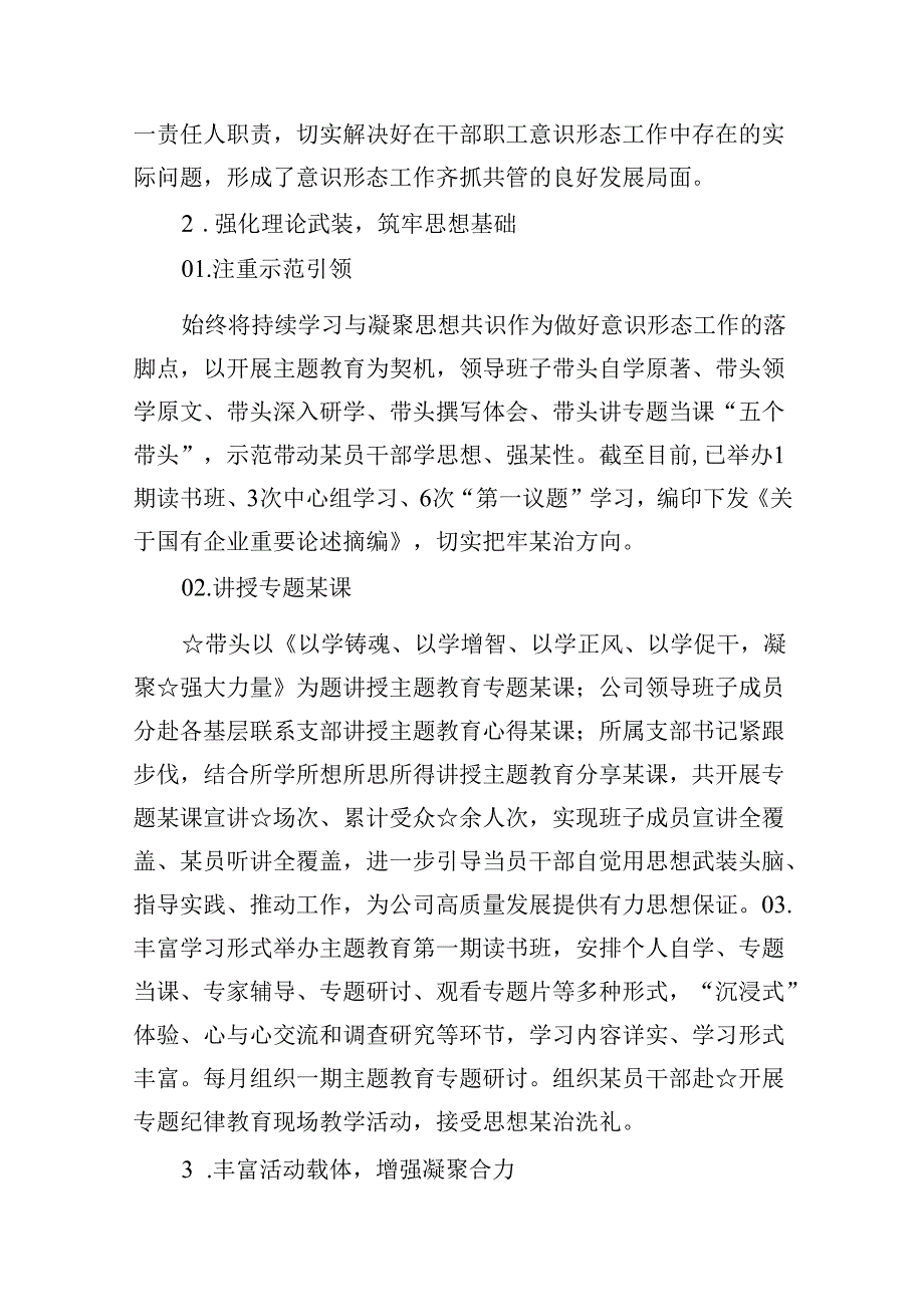 （9篇）2023意识形态总结及2024意识形态工作计划(精选).docx_第3页