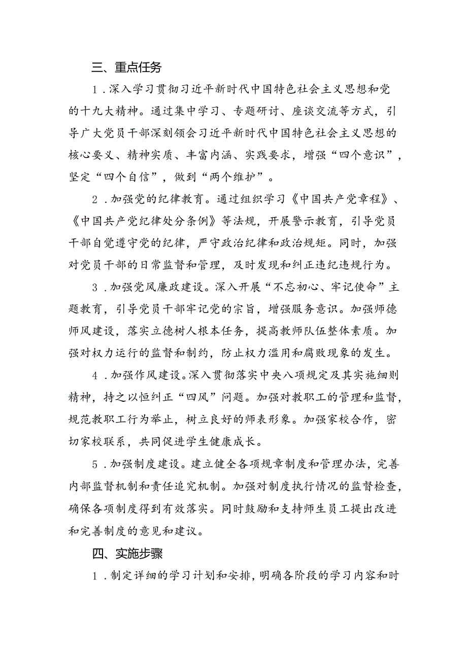 （9篇）2024年小学党纪学习教育实施方案范文.docx_第3页