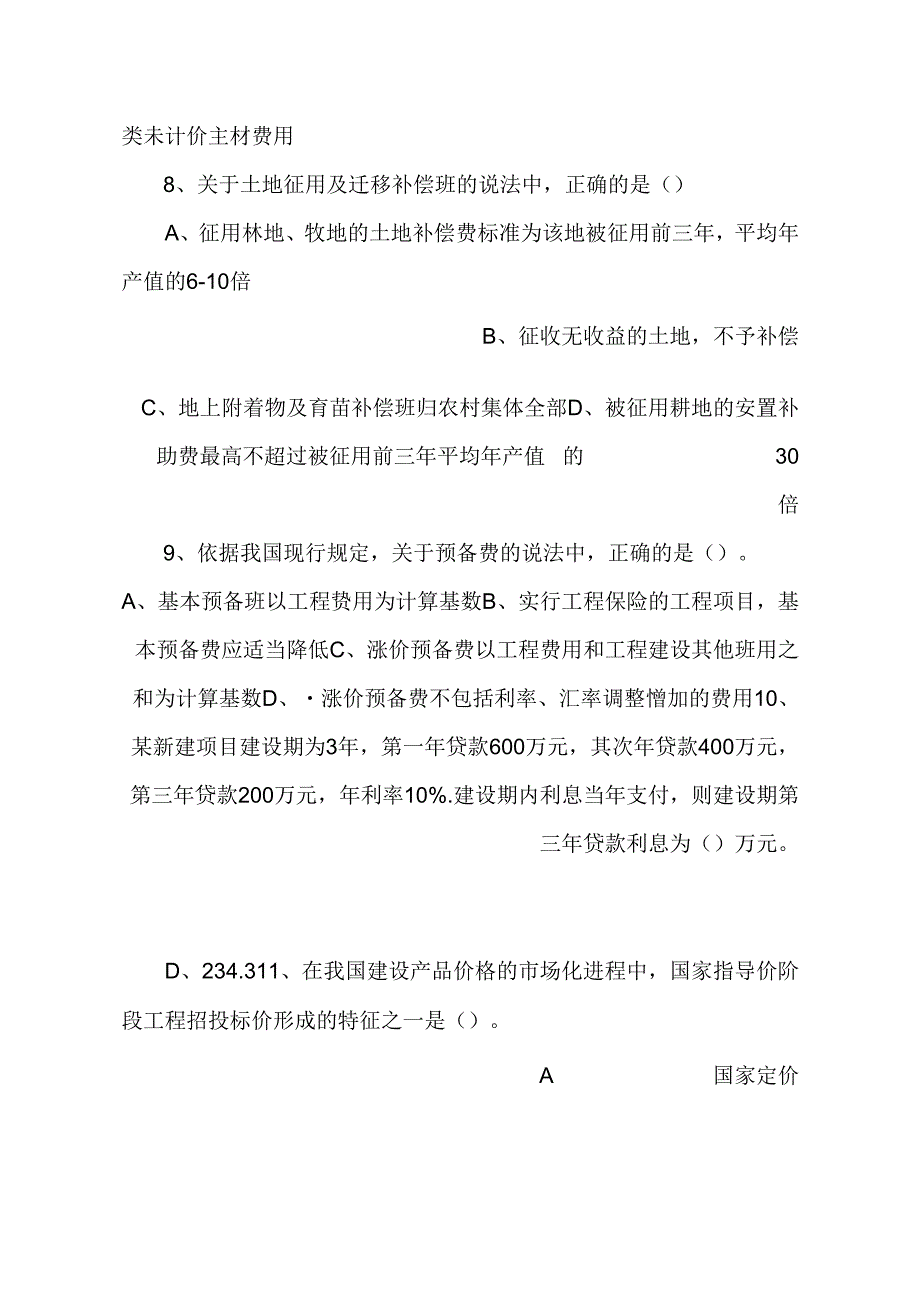 2024年造价师真题全套.docx_第3页
