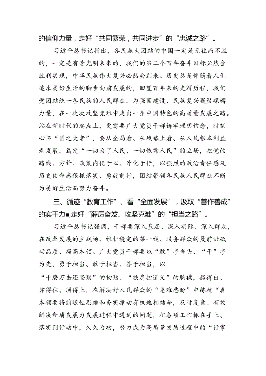 党员干部学习2024年在青海省考察调研时重要讲话精神专题心得体会研讨发言（共8篇）.docx_第2页