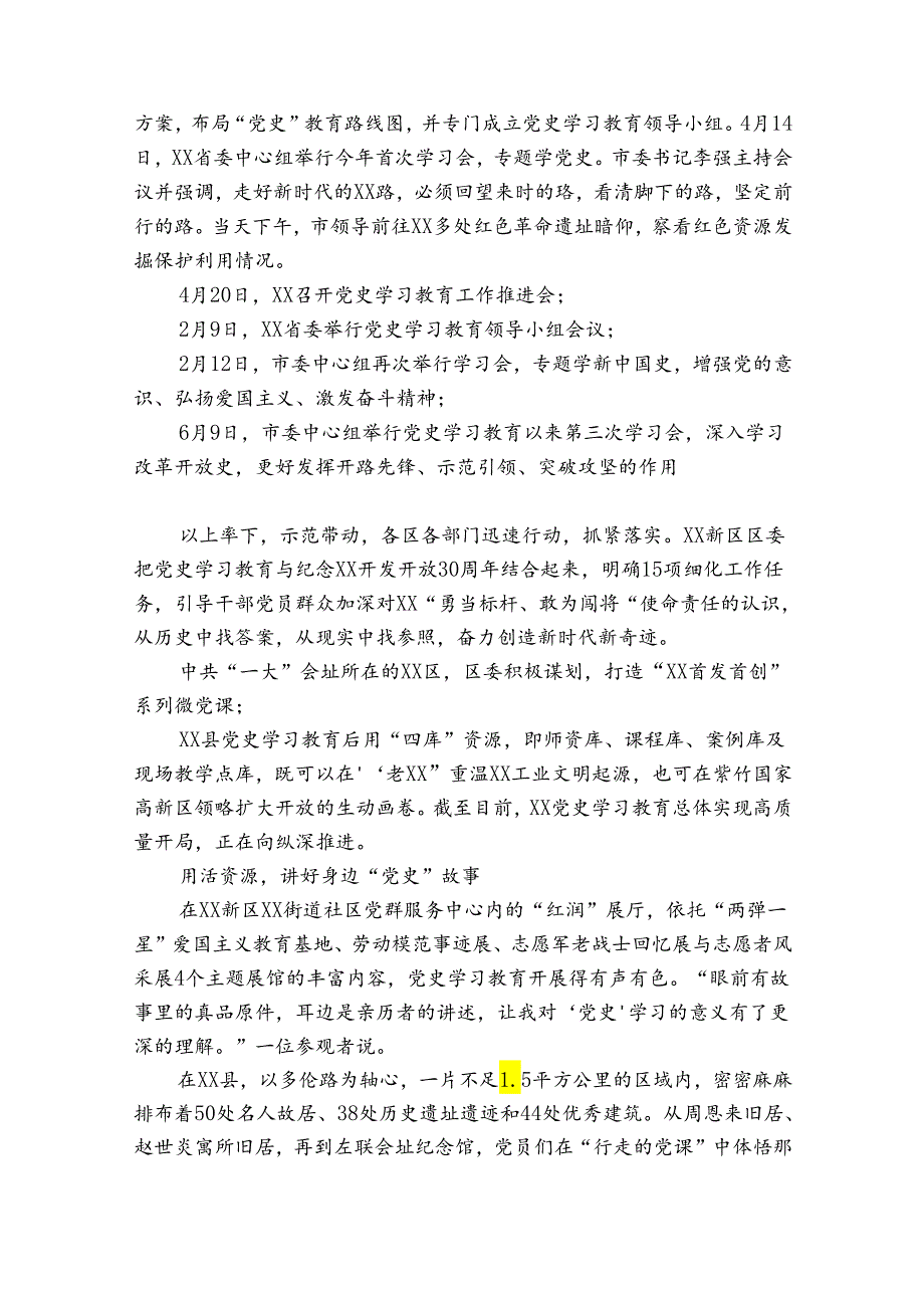 2023党史学习教育情况总结汇报材料(通用9篇).docx_第2页