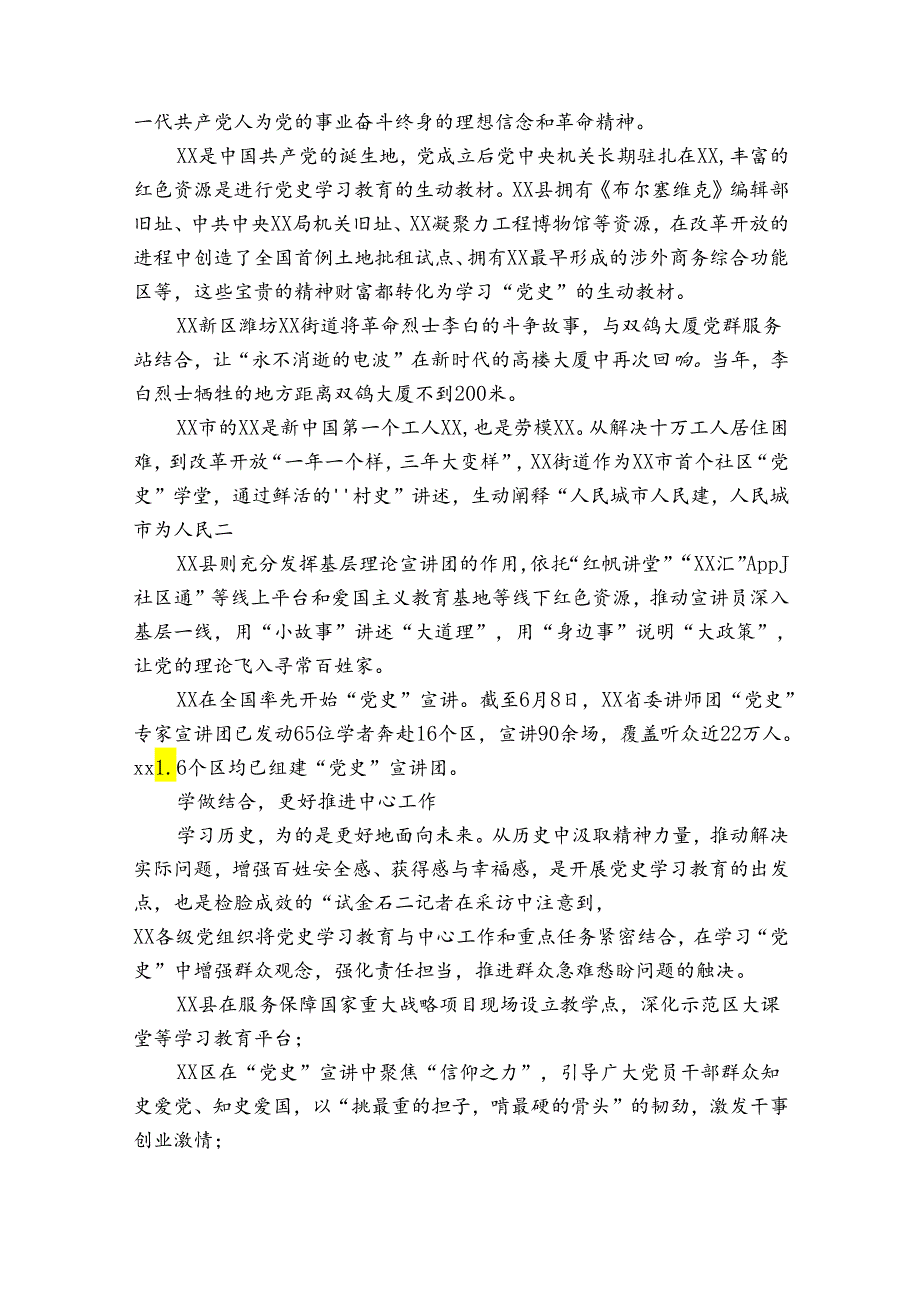 2023党史学习教育情况总结汇报材料(通用9篇).docx_第3页