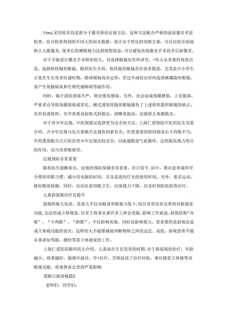 爱眼日演讲稿模板集合六篇.docx_第2页