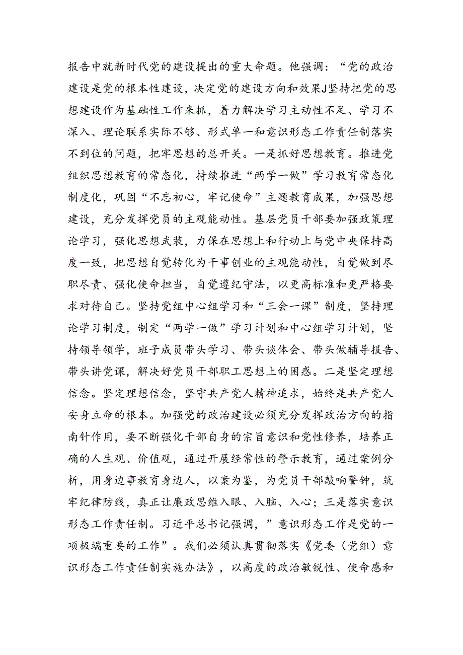 （7篇）2024落实全面从严治党主体责任工作计划工作方案通用精选.docx_第3页