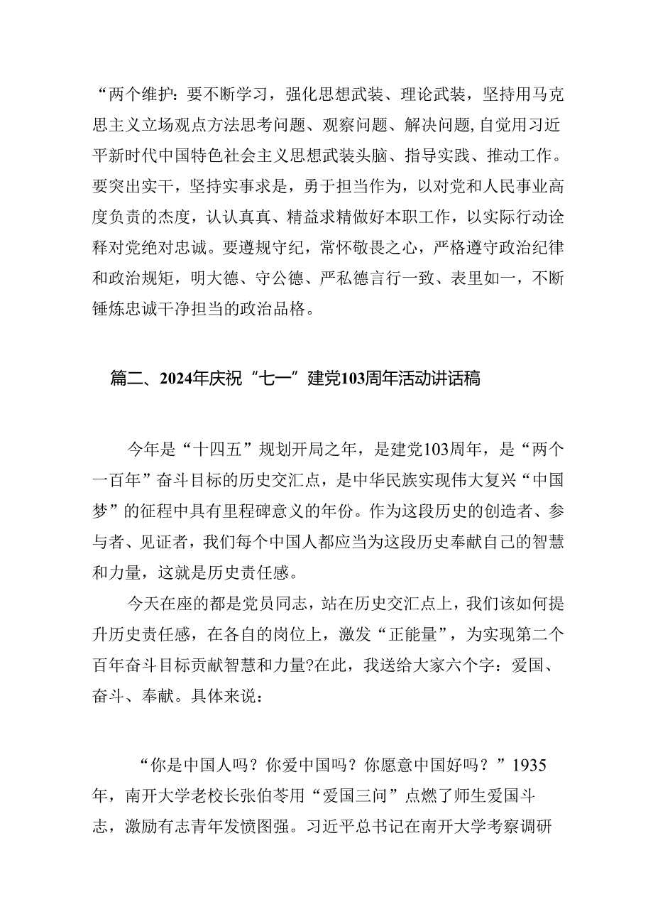 (八篇)2024年支部书记讲七一党课讲稿优选.docx_第3页