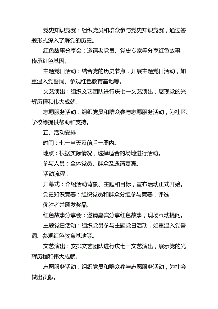 2024年迎“七一”主题党日活动方案【15篇精选】供参考.docx_第2页