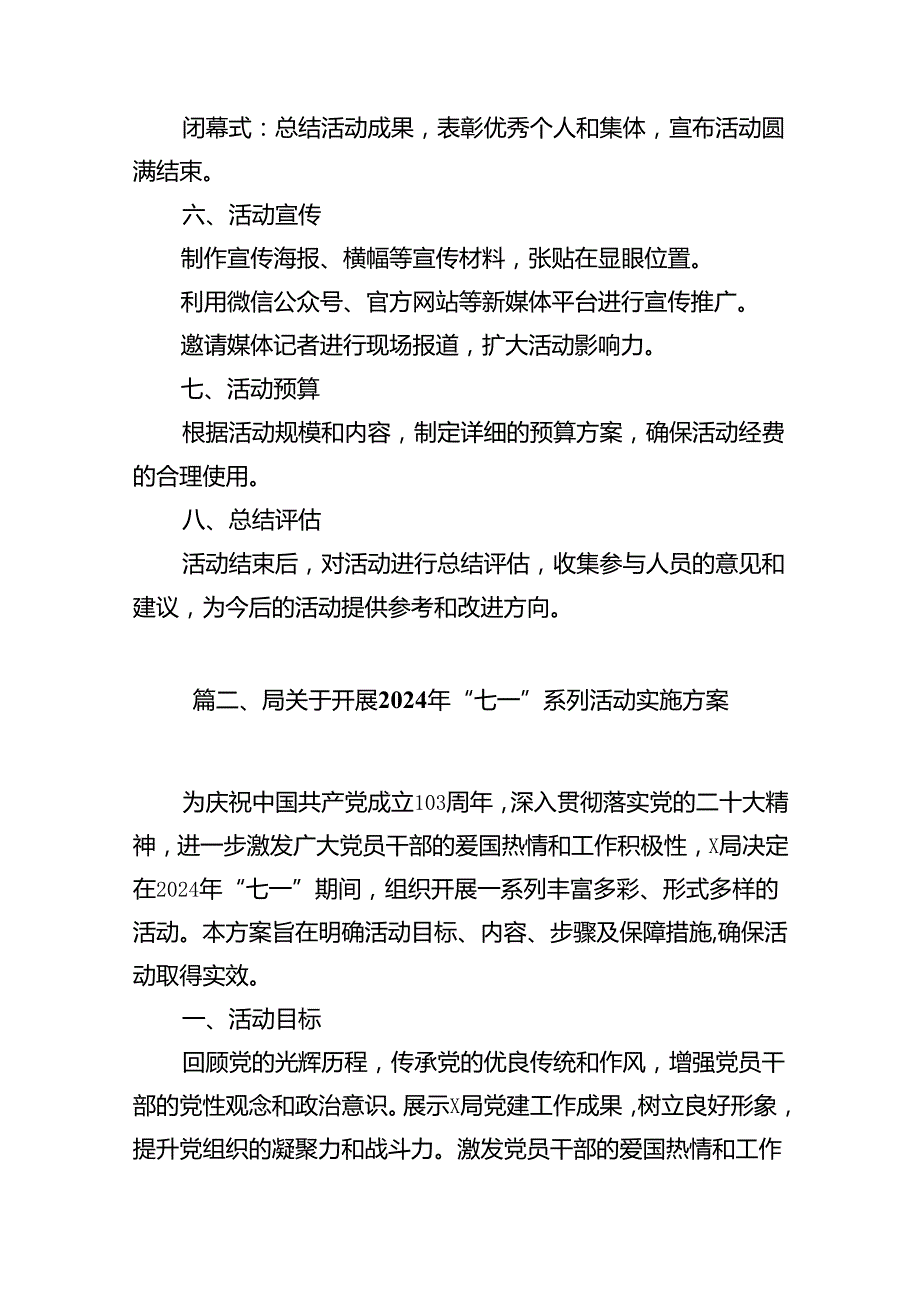 2024年迎“七一”主题党日活动方案【15篇精选】供参考.docx_第3页