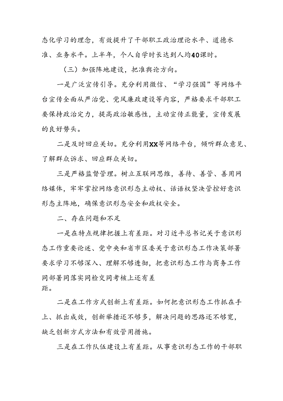 2024年开展上半年《党支部意识形态情况》工作汇报 汇编6份.docx_第3页