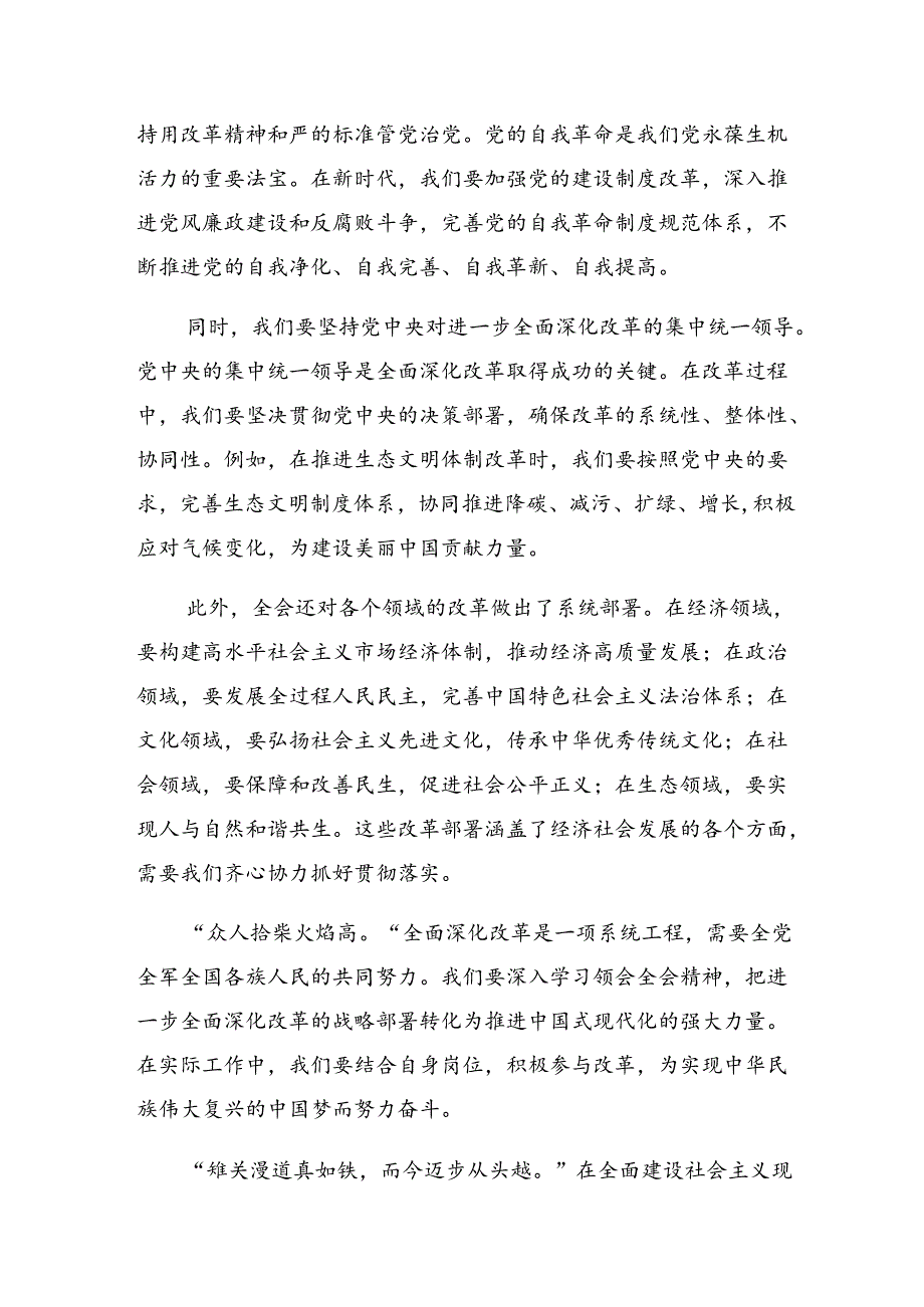 8篇2024二十三中全会的交流发言材料.docx_第2页