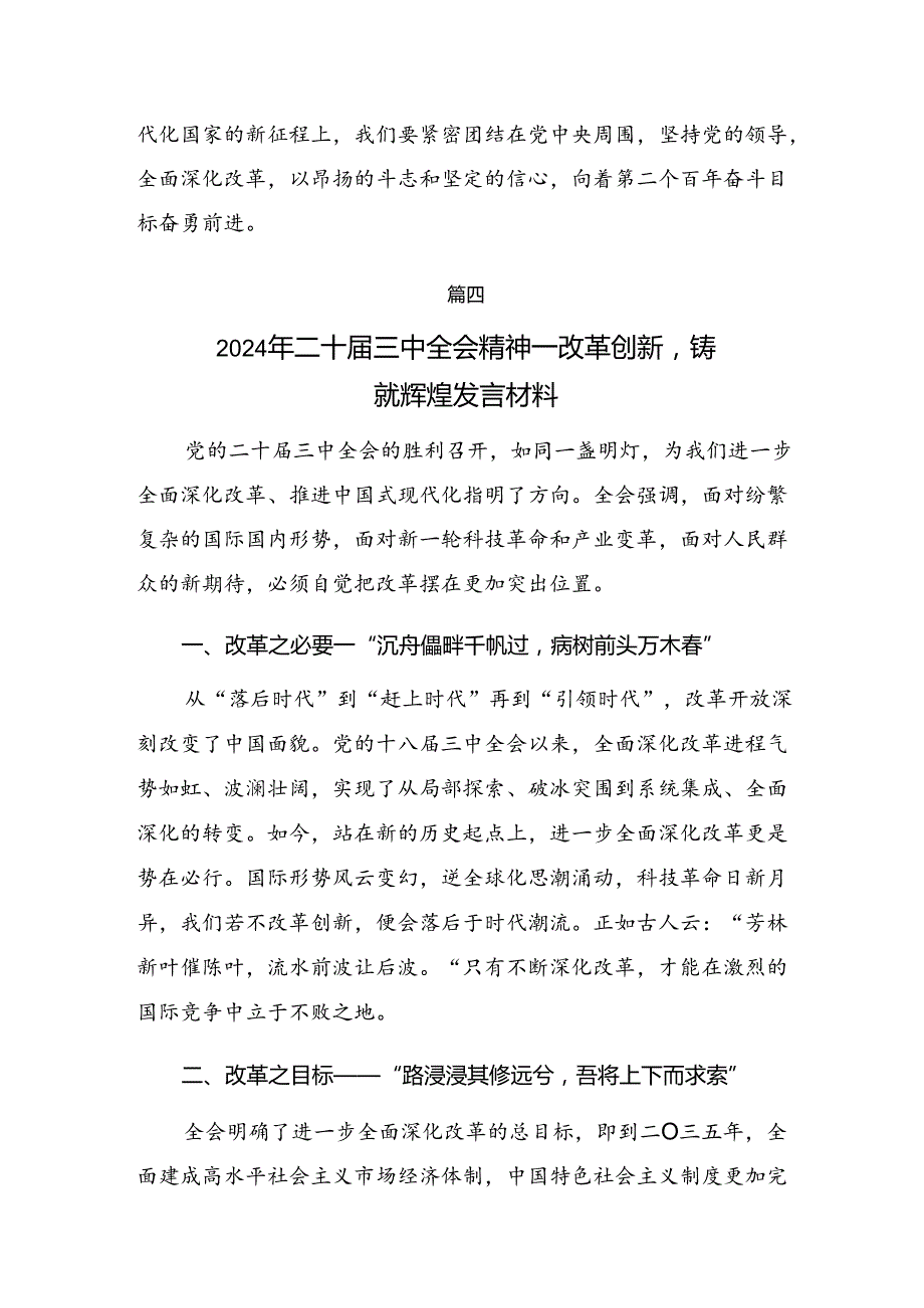 8篇2024二十三中全会的交流发言材料.docx_第3页