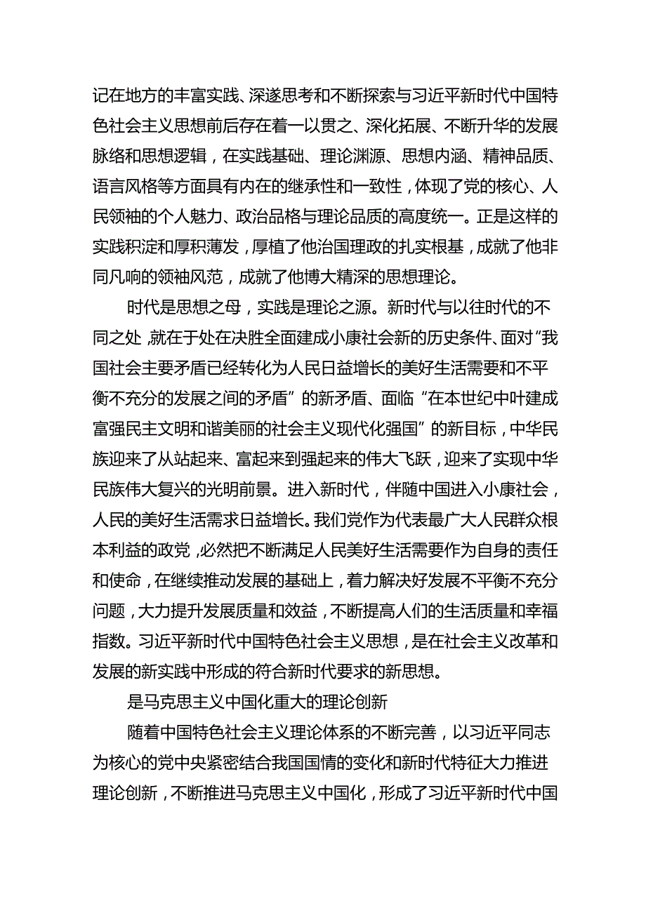 镇党委书记学习贯彻专题党课讲稿（共13篇）.docx_第2页