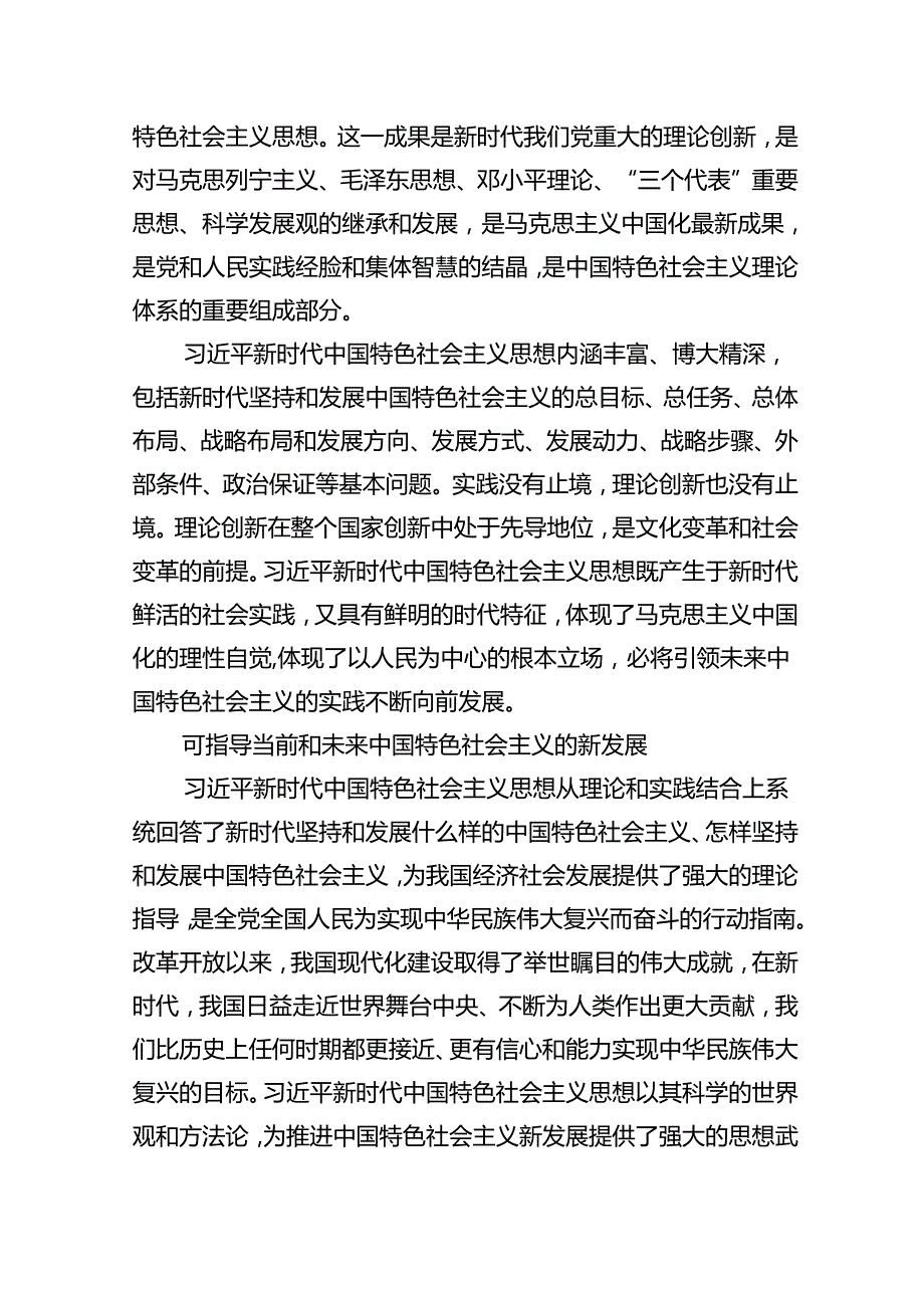 镇党委书记学习贯彻专题党课讲稿（共13篇）.docx_第3页