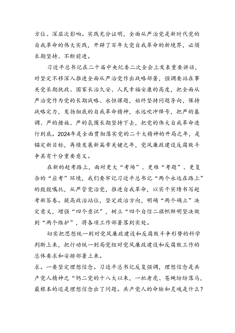 廉政党课党风廉政建设专题党课讲稿宣讲提纲范文五篇(最新精选).docx_第2页