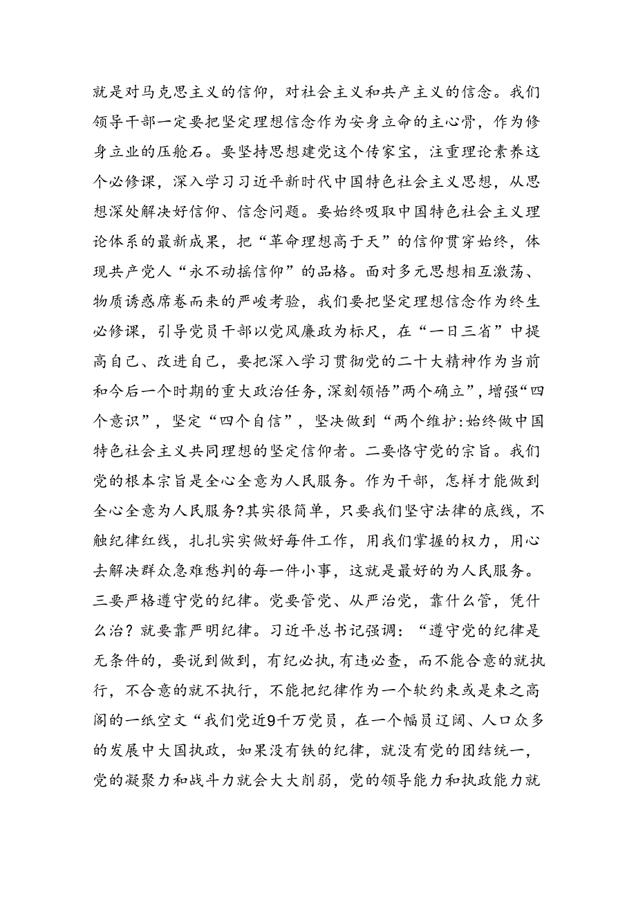 廉政党课党风廉政建设专题党课讲稿宣讲提纲范文五篇(最新精选).docx_第3页