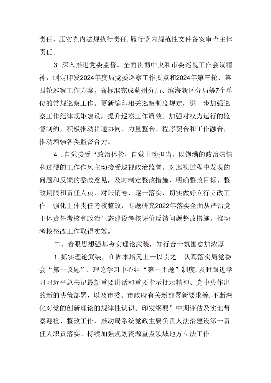 2024年全面从严治党主体责任情况报告全面从严治党工作情况总结报告【8篇】.docx_第2页