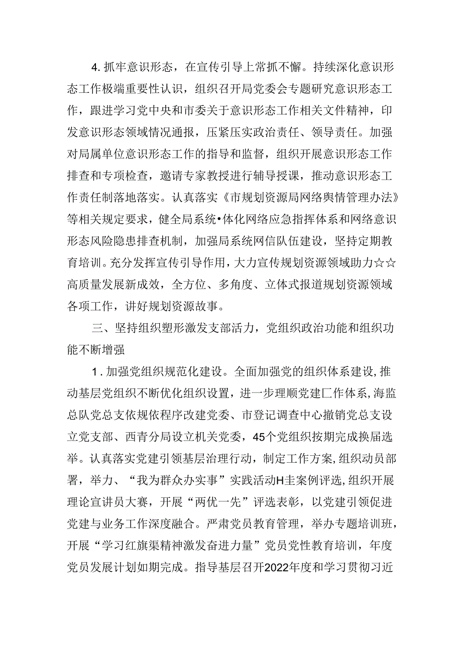 2024年全面从严治党主体责任情况报告全面从严治党工作情况总结报告【8篇】.docx_第3页