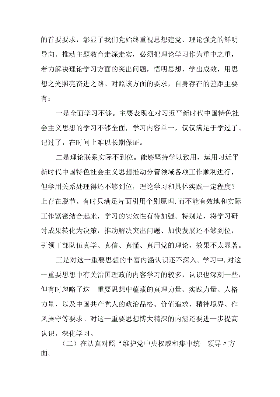 2024年党纪学习教育民主生活会个人突出问题对照检查材料16篇.docx_第2页
