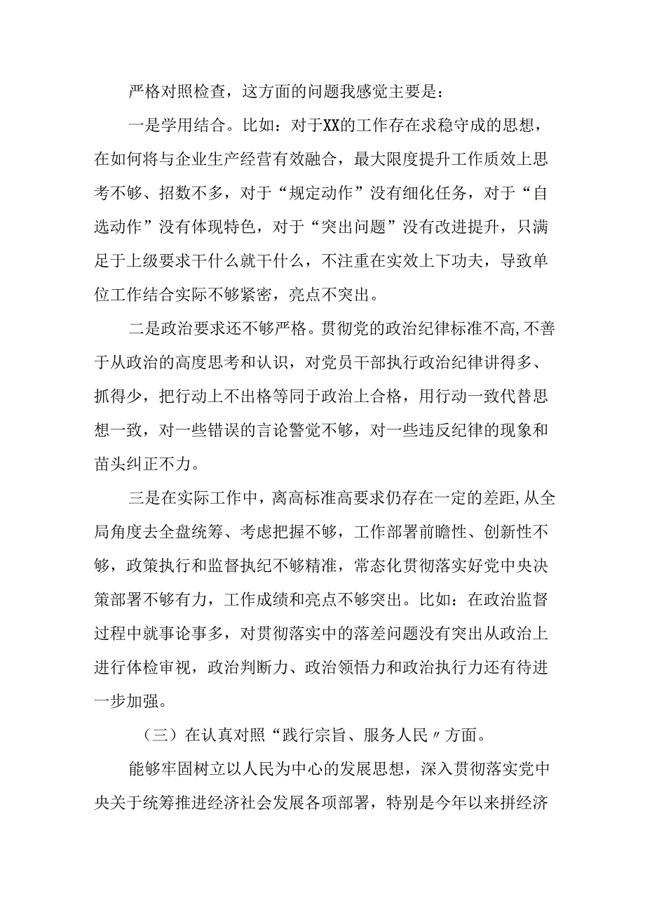 2024年党纪学习教育民主生活会个人突出问题对照检查材料16篇.docx_第3页