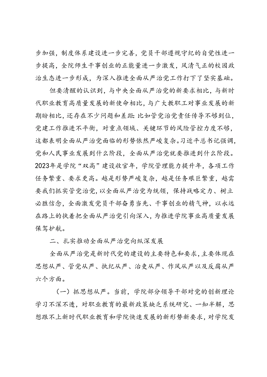 5篇 在2024年市直机关全面从严治党工作推进会上的汇报发言+高校书记在全面从严治党及安全稳定工作会上的讲话.docx_第2页