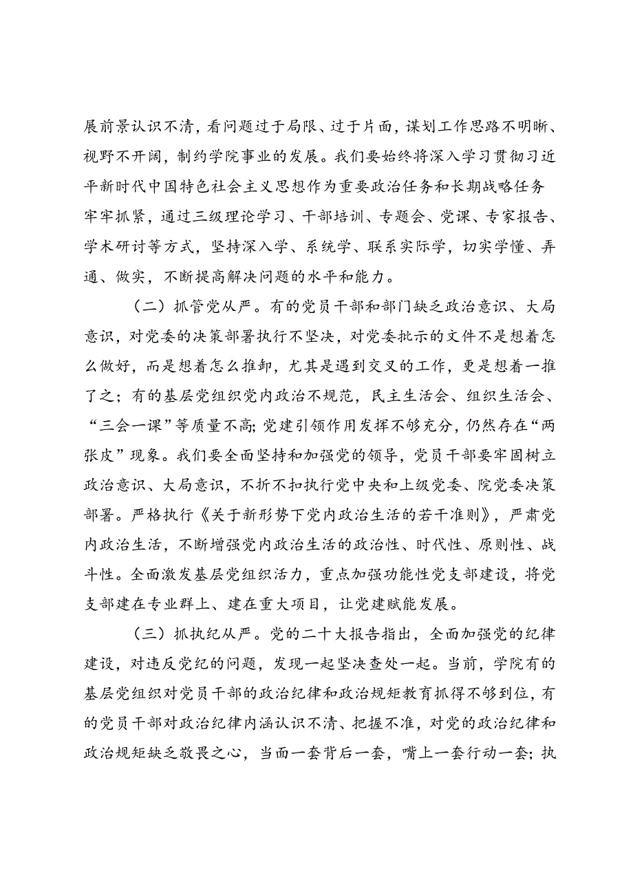 5篇 在2024年市直机关全面从严治党工作推进会上的汇报发言+高校书记在全面从严治党及安全稳定工作会上的讲话.docx_第3页
