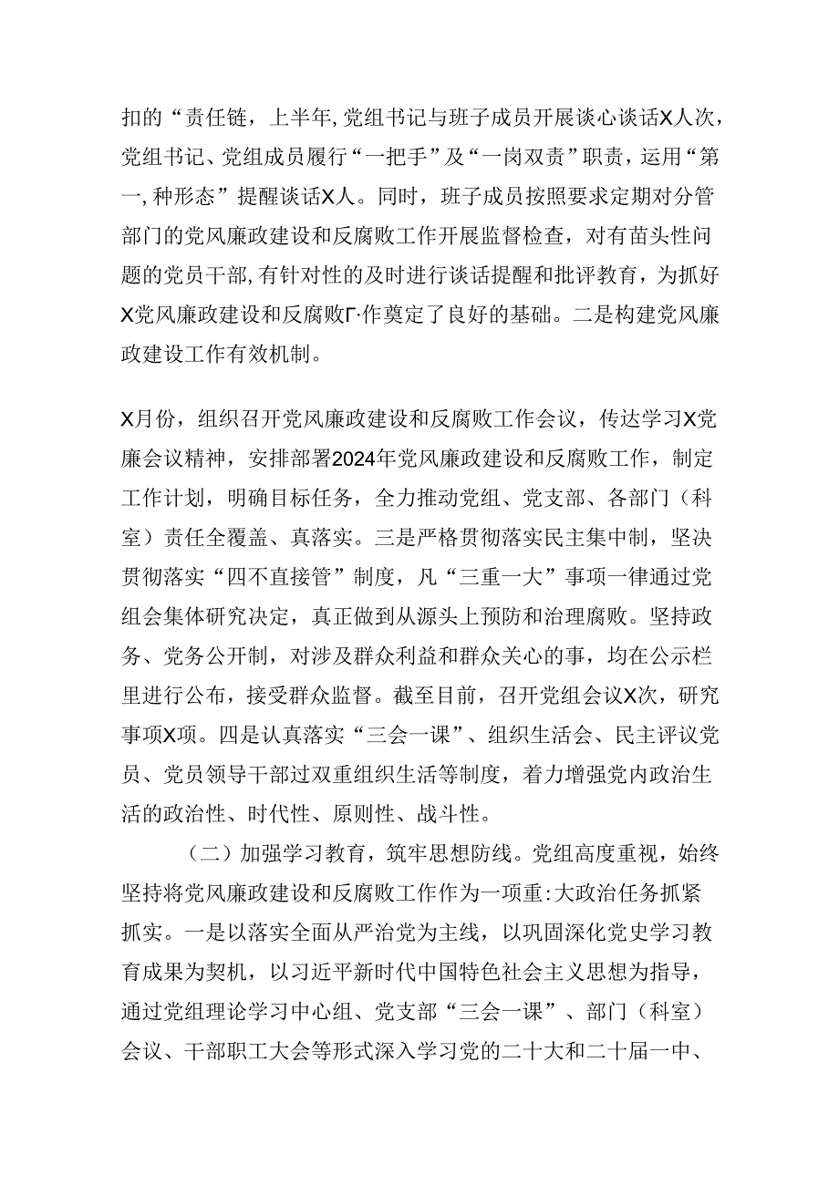 2024上半年党风廉政建设及全面从严治党工作总结范文10篇（最新版）.docx_第2页