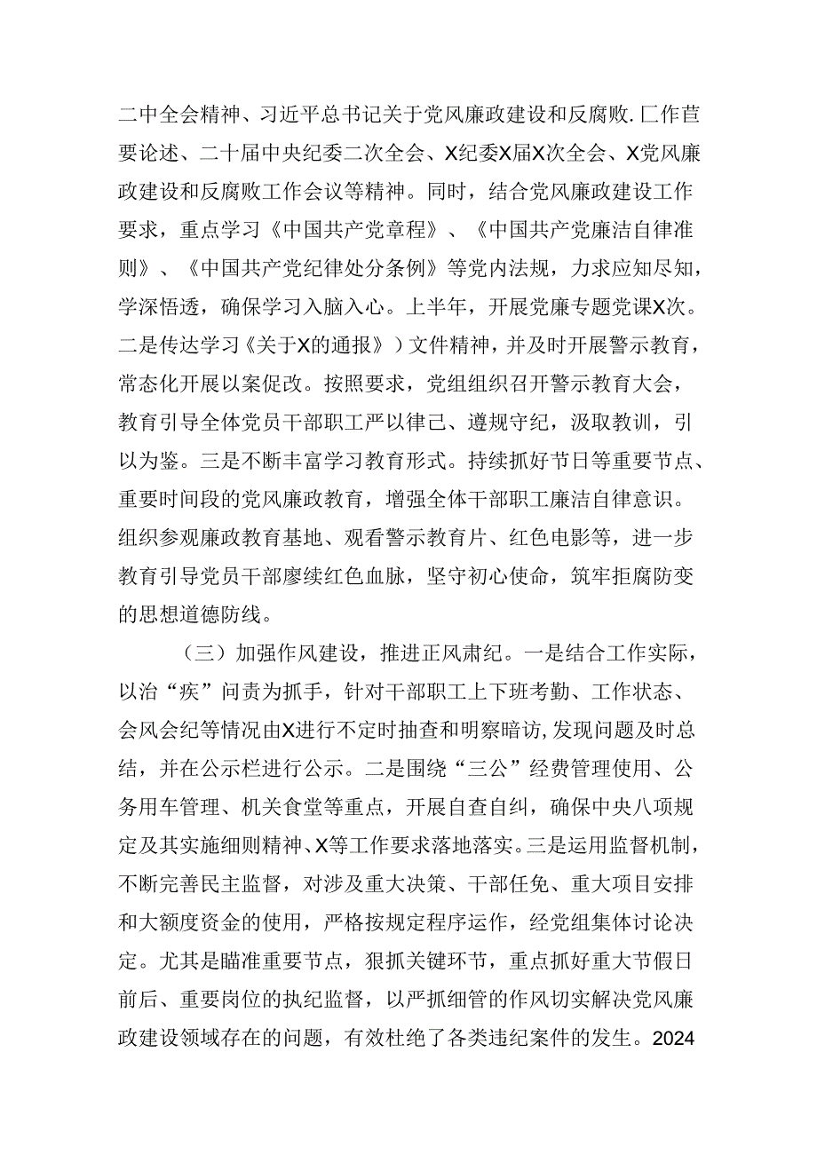 2024上半年党风廉政建设及全面从严治党工作总结范文10篇（最新版）.docx_第3页