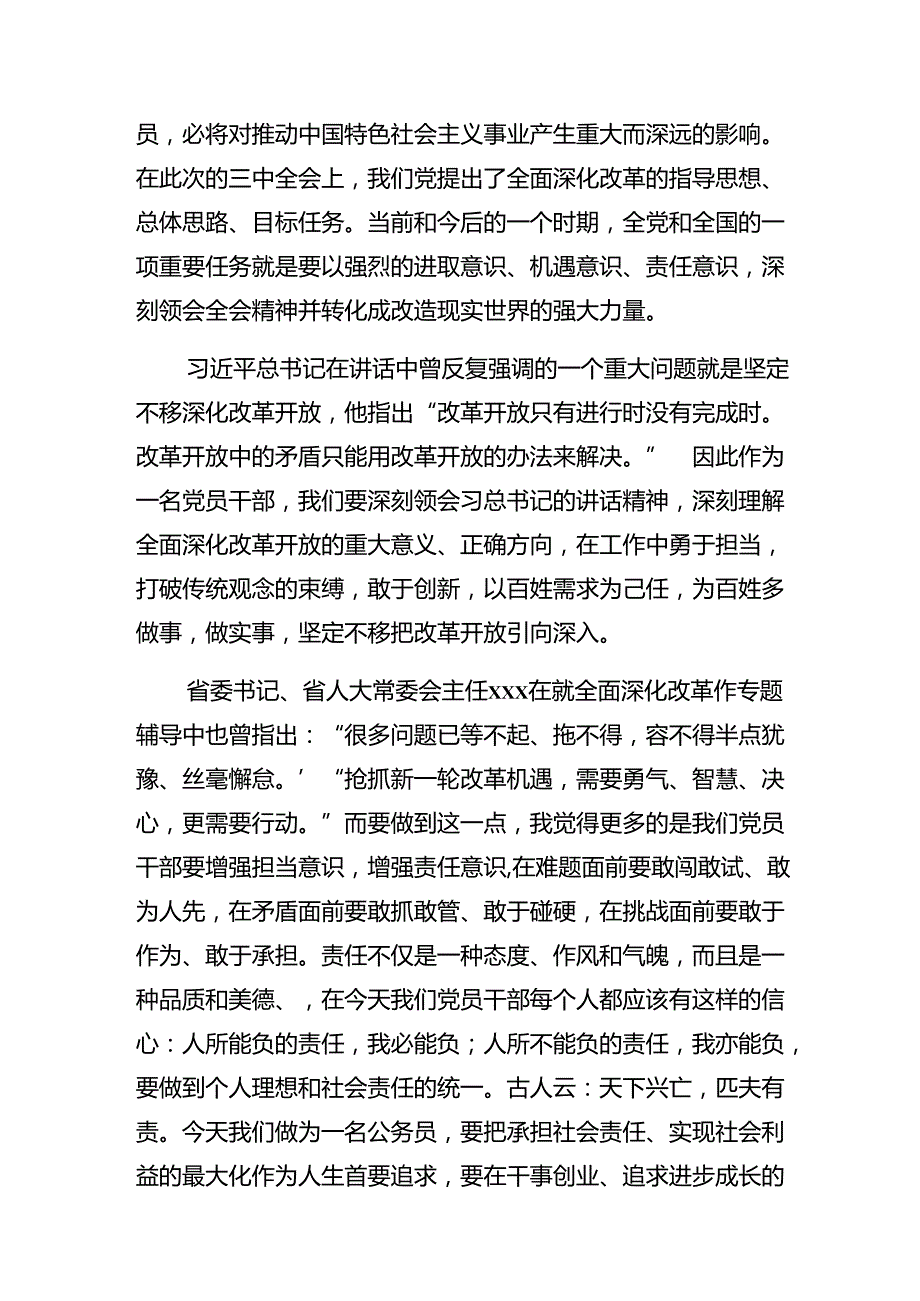 2024年二十三中全会公报的交流研讨发言提纲共8篇.docx_第3页