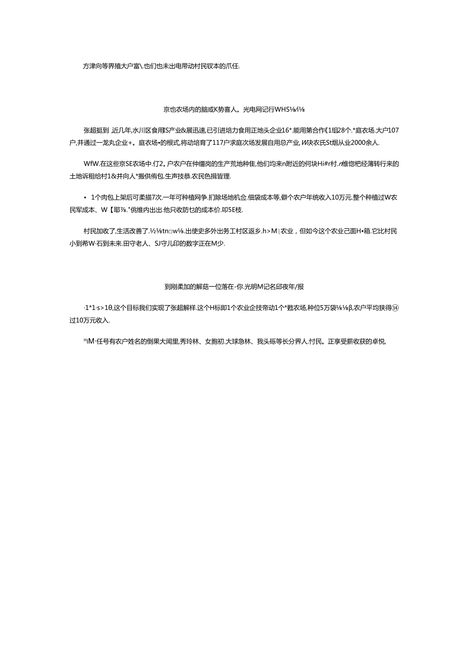 “龙头企业+家庭农场”撑起农民钱袋子.docx_第2页