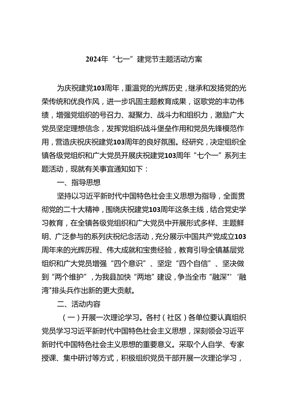 2024年“七一”建党节主题活动方案【五篇】汇编.docx_第1页