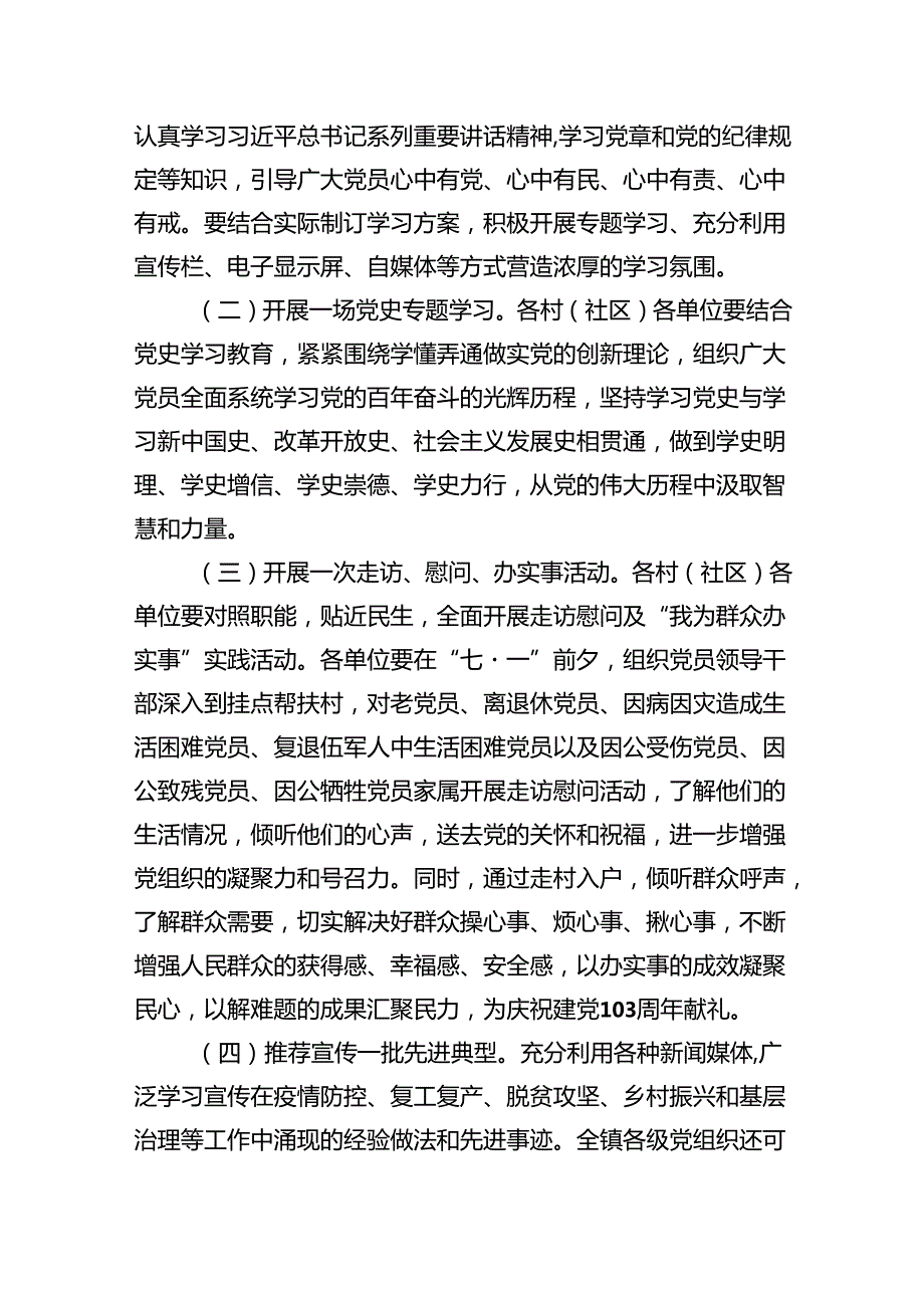 2024年“七一”建党节主题活动方案【五篇】汇编.docx_第2页