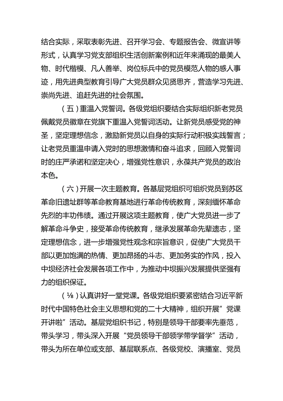 2024年“七一”建党节主题活动方案【五篇】汇编.docx_第3页