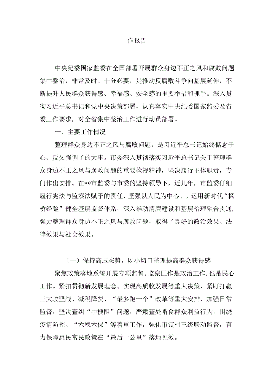 医院整治群众身边腐败和作风问题专项工作总结报告9篇（精选版）.docx_第3页