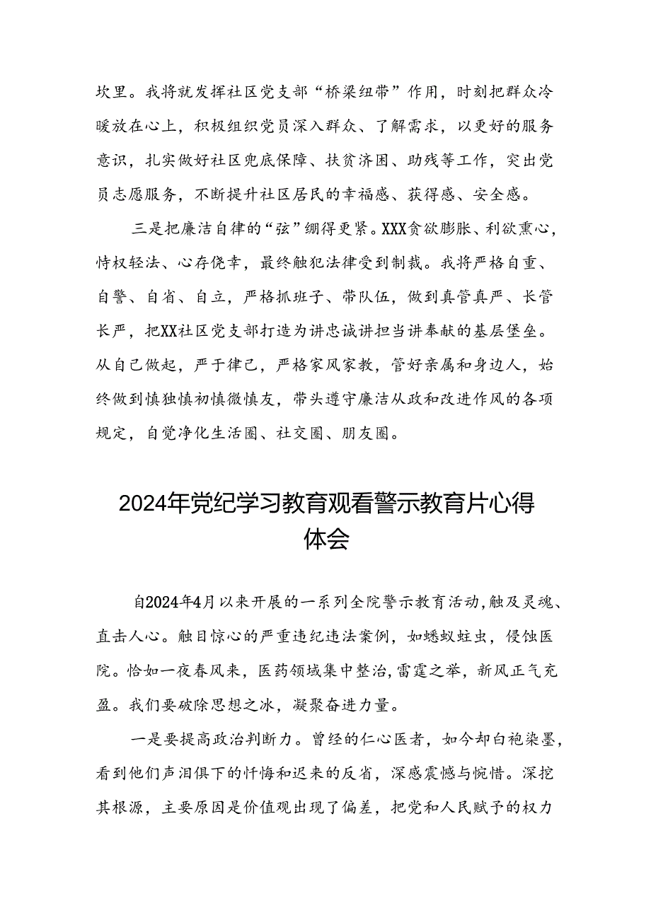 2024年党纪学习教育观看警示教育片心得体会交流发言十五篇.docx_第2页