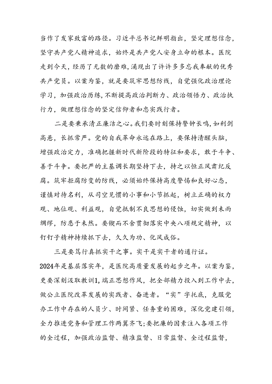 2024年党纪学习教育观看警示教育片心得体会交流发言十五篇.docx_第3页
