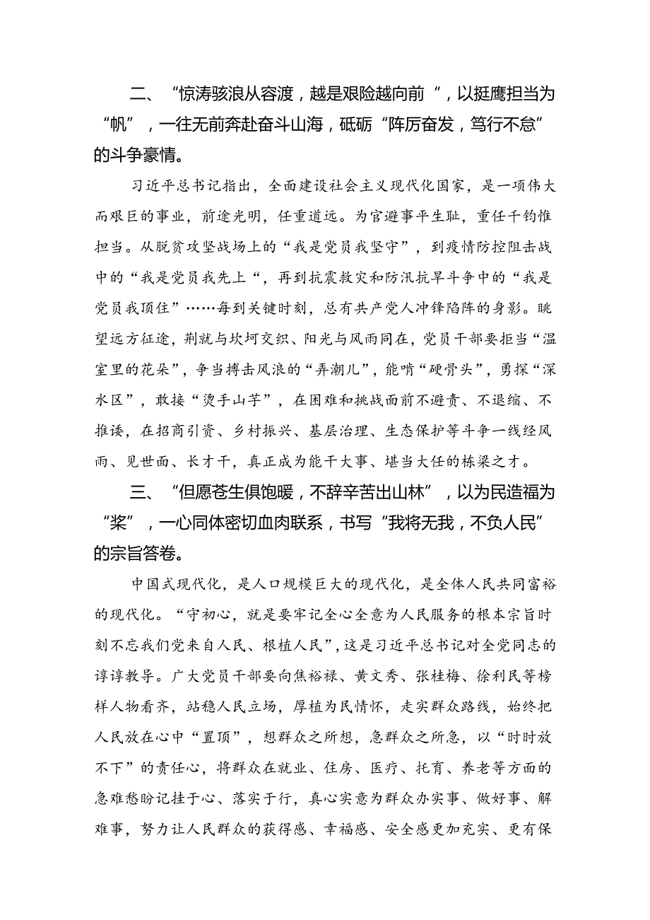 2024年《求是》杂志重要文章《新时代新征程中国共产党的使命任务》学习研讨发言六篇（最新版）.docx_第3页