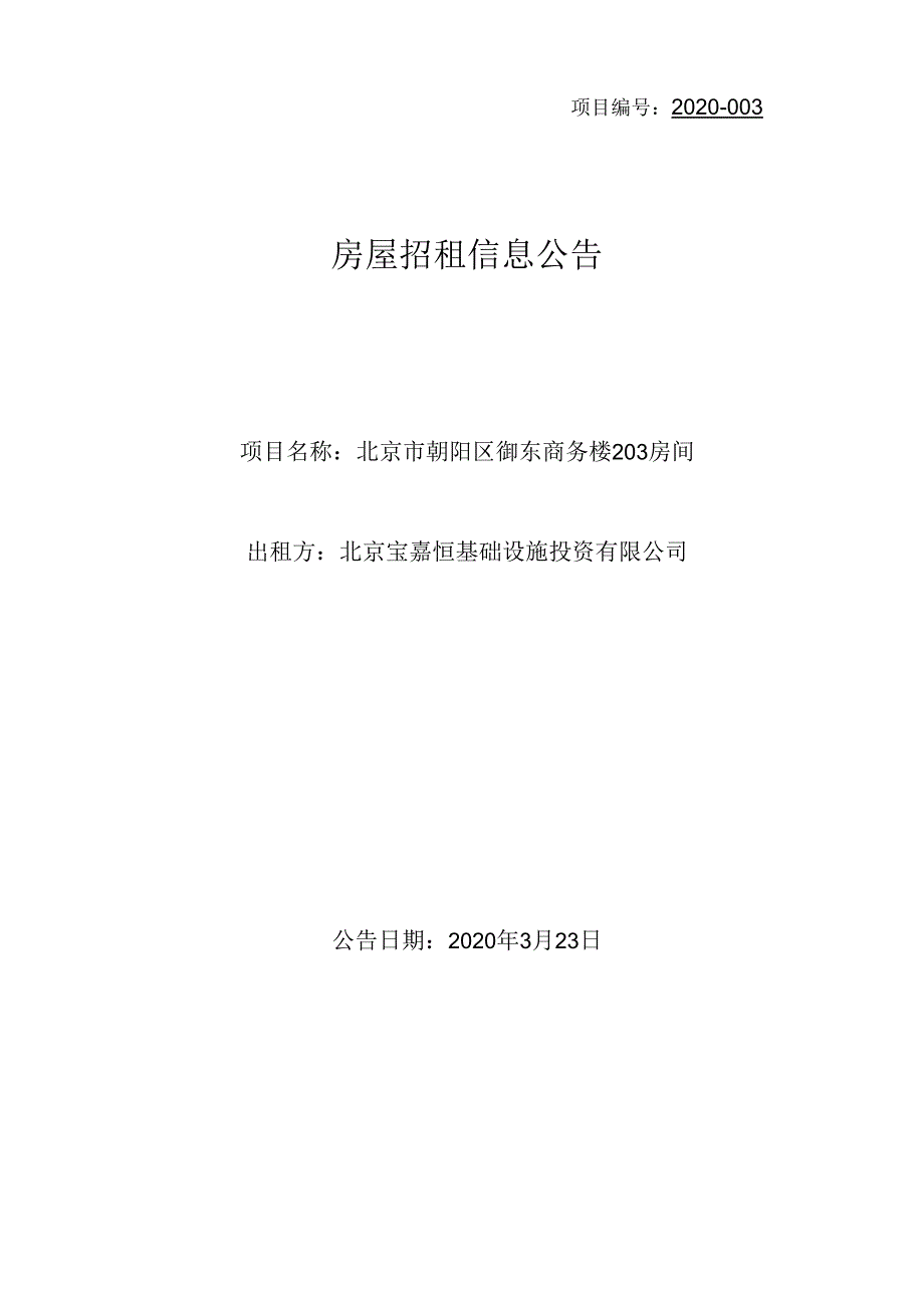 信息发布申请书.docx_第1页