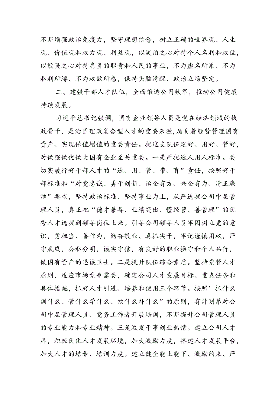 2024年国有企业党纪学习教育专题党课讲稿12篇（精选）.docx_第3页