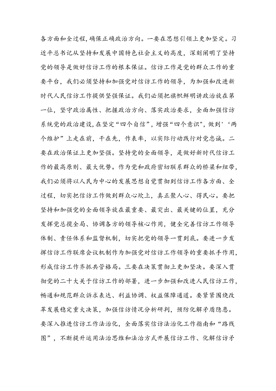 全面加强党的纪律建设 不断推动信访工作高质量发展(1).docx_第2页