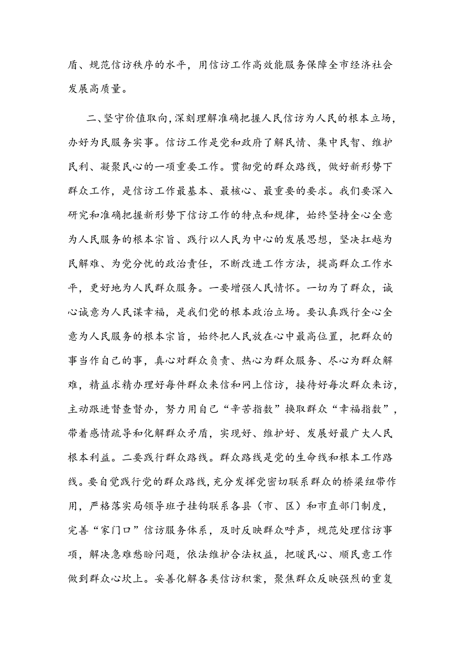 全面加强党的纪律建设 不断推动信访工作高质量发展(1).docx_第3页