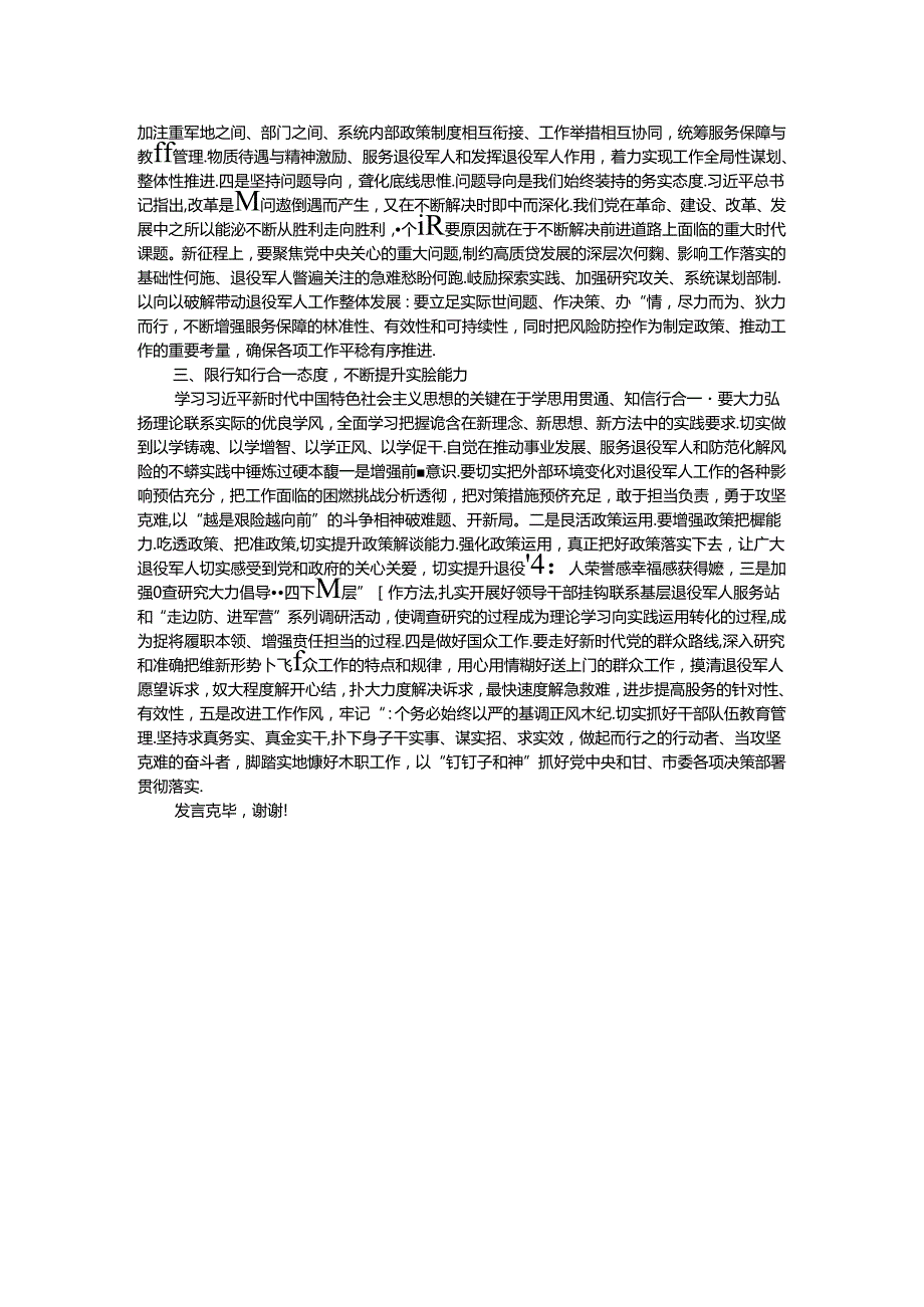 在2024年上半年全省退役军人事务工作暨双拥工作推进会上的发言.docx_第2页