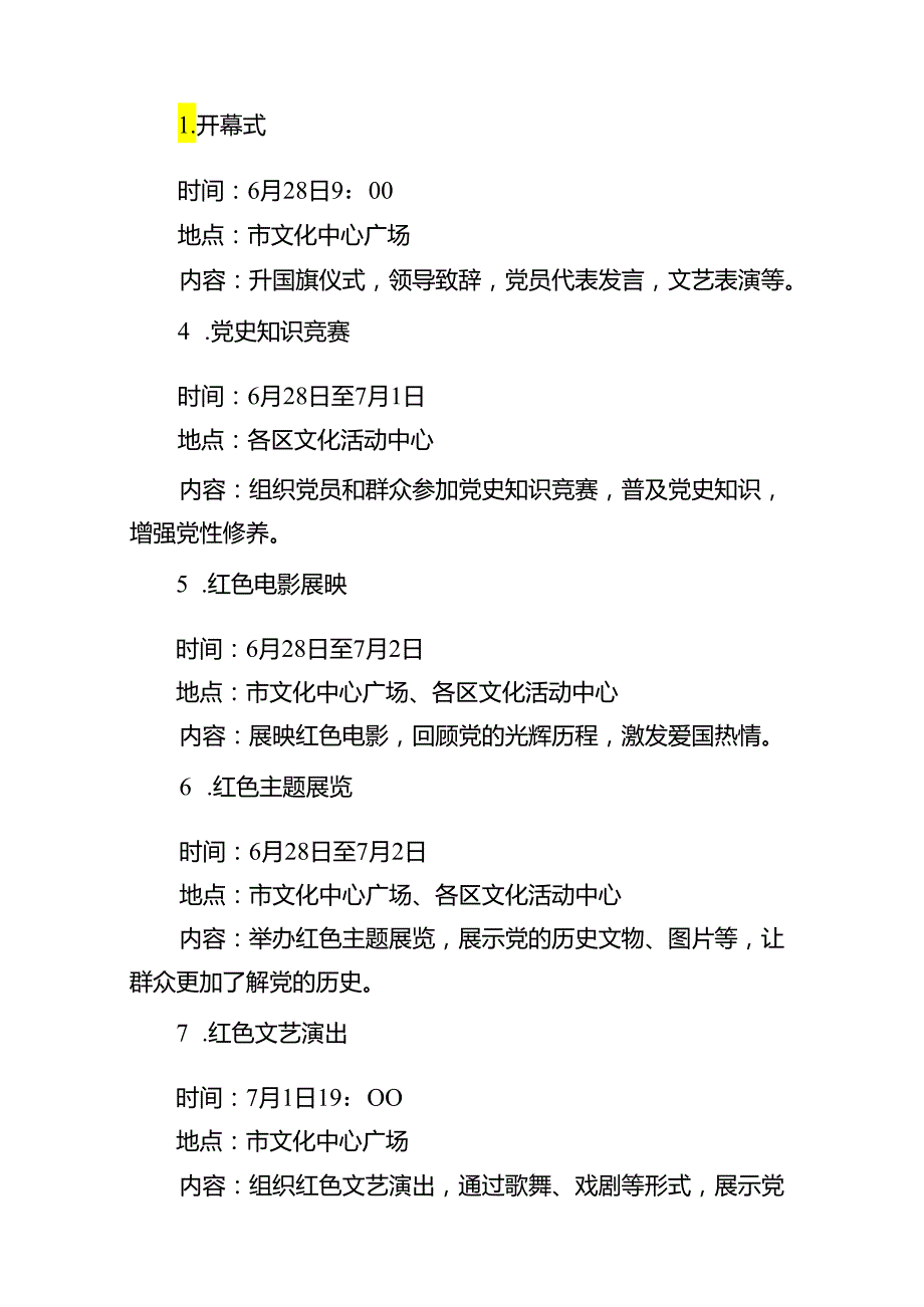 9篇2024年庆祝中国共产党成立103周年活动方案范文.docx_第2页