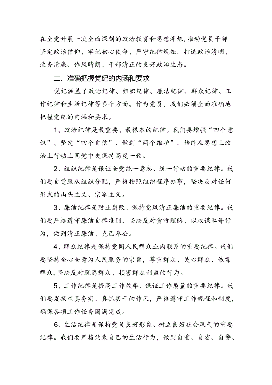 2024【党纪学习教育】支部书记党纪学习教育党课讲稿（共6篇）.docx_第2页