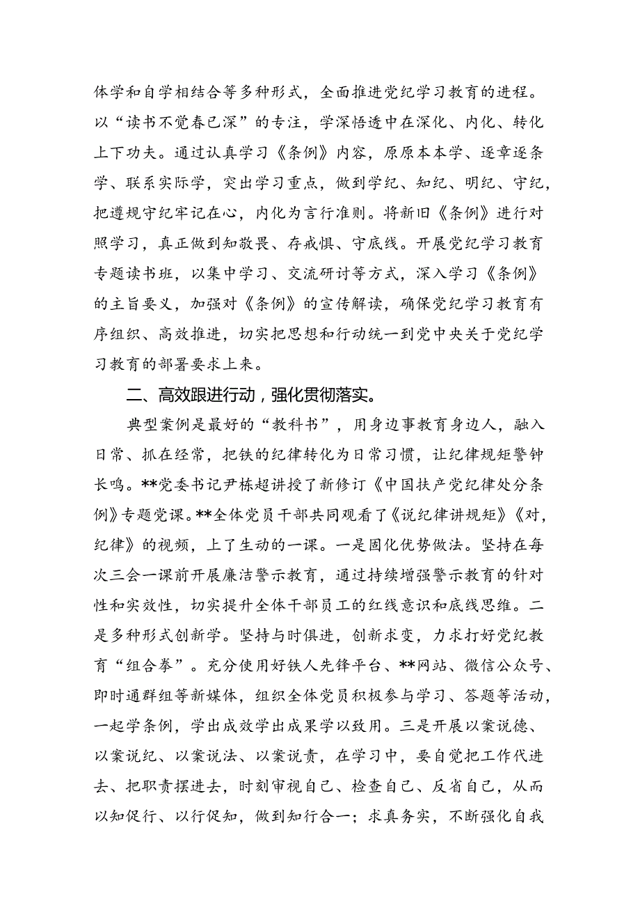 （11篇）党纪学习教育阶段性工作总结报告开展情况汇报通用.docx_第2页