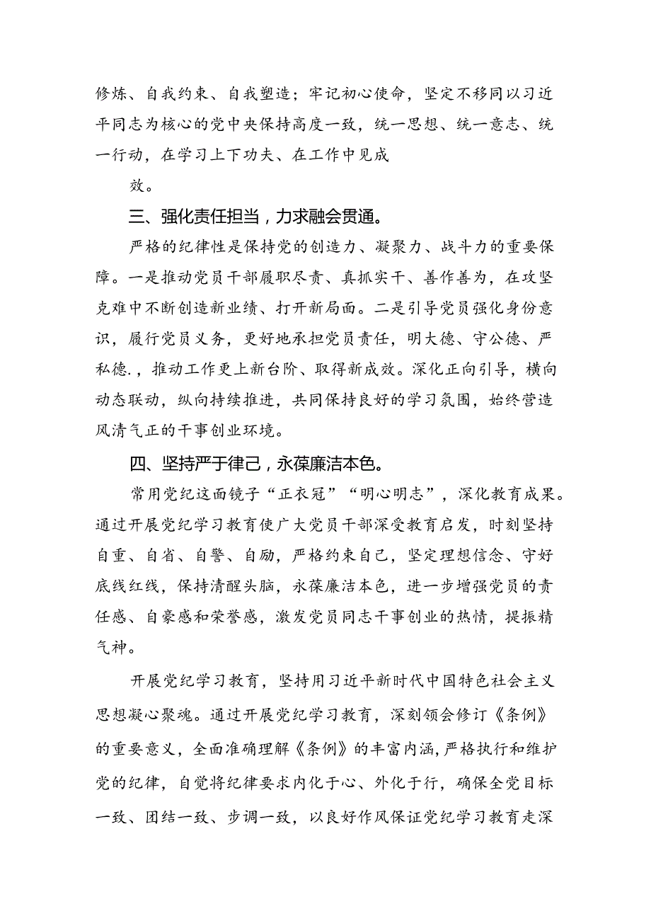 （11篇）党纪学习教育阶段性工作总结报告开展情况汇报通用.docx_第3页