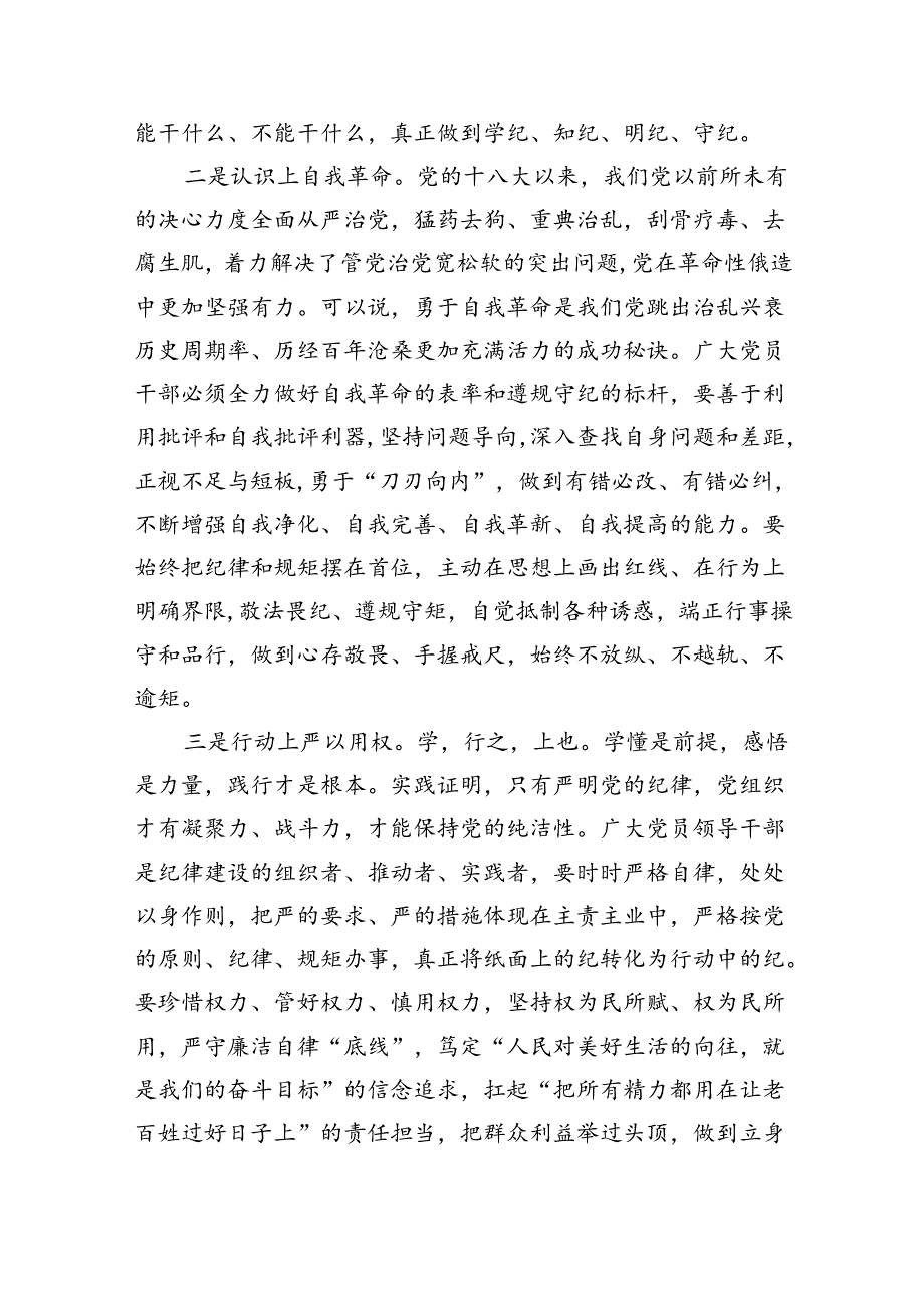 （10篇）党纪学习教育党员干部严守“六大纪律”党纪学习教育研讨材料范文.docx_第2页